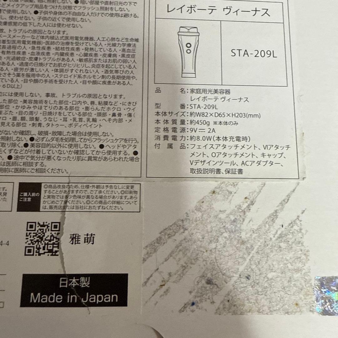 YAMAN 脱毛器 アタッチメント未使用✨