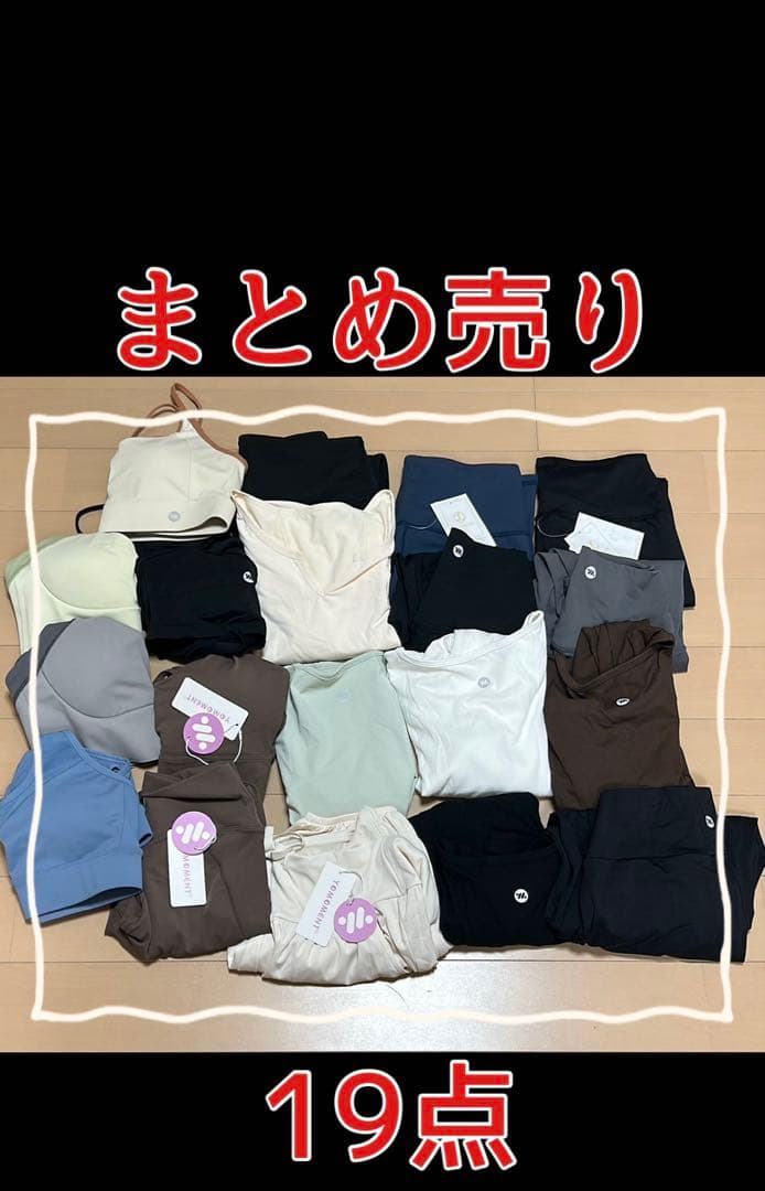ヨガ・ピラティスウェア 19点（バラ売り不可）ヨモYOMOMENTレギンスラボ