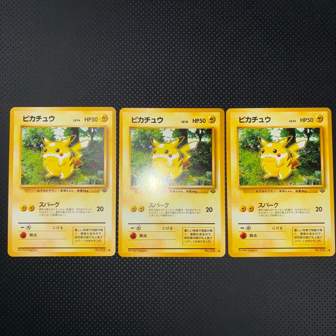 極美品　ピカチュウ　旧裏　スパーク