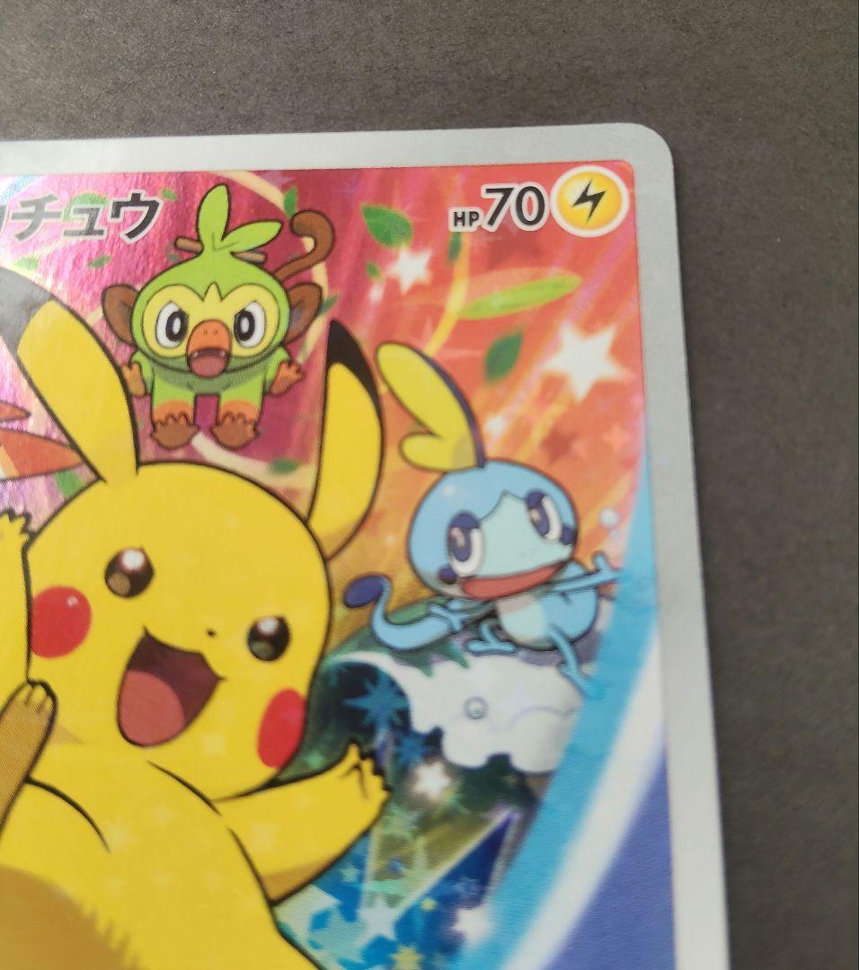 プ*。様 ピカチュウ：ソード&シールド ゲーム購入特典 PROMO S-Pプロモ