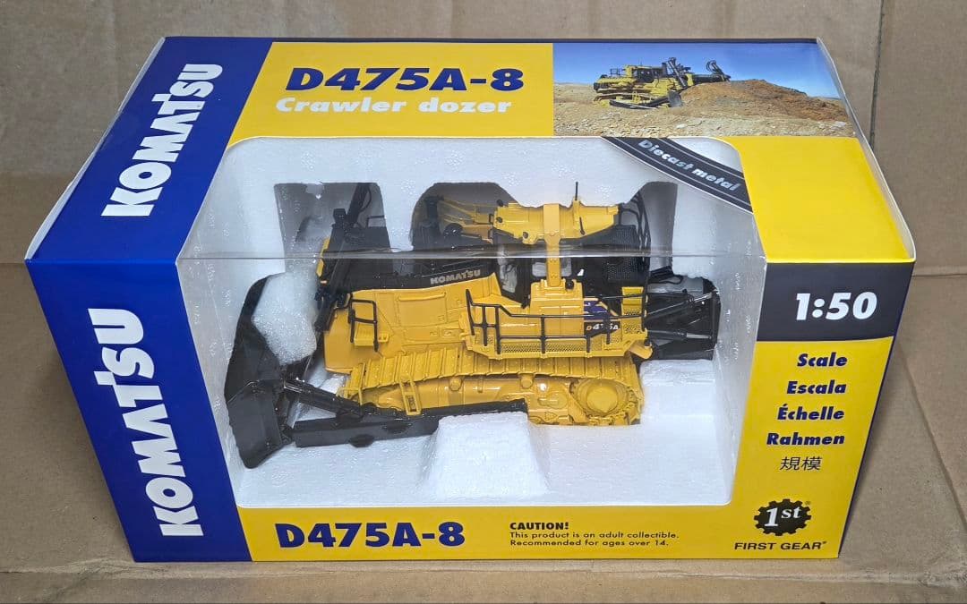 D475A-8 コマツ ブルドーザー 1/50 ファーストギア 建機 模型