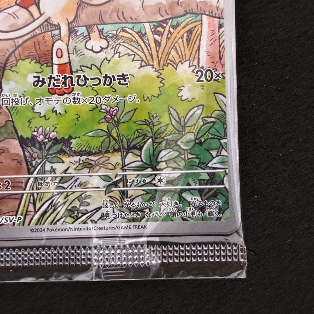 ニャース 192/SV-Pプロモカード　未開封