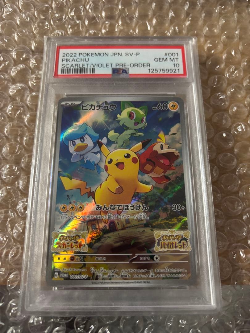 PSA10 ピカチュウ プロモ スカーレットバイオレット SV 001/SV-P
