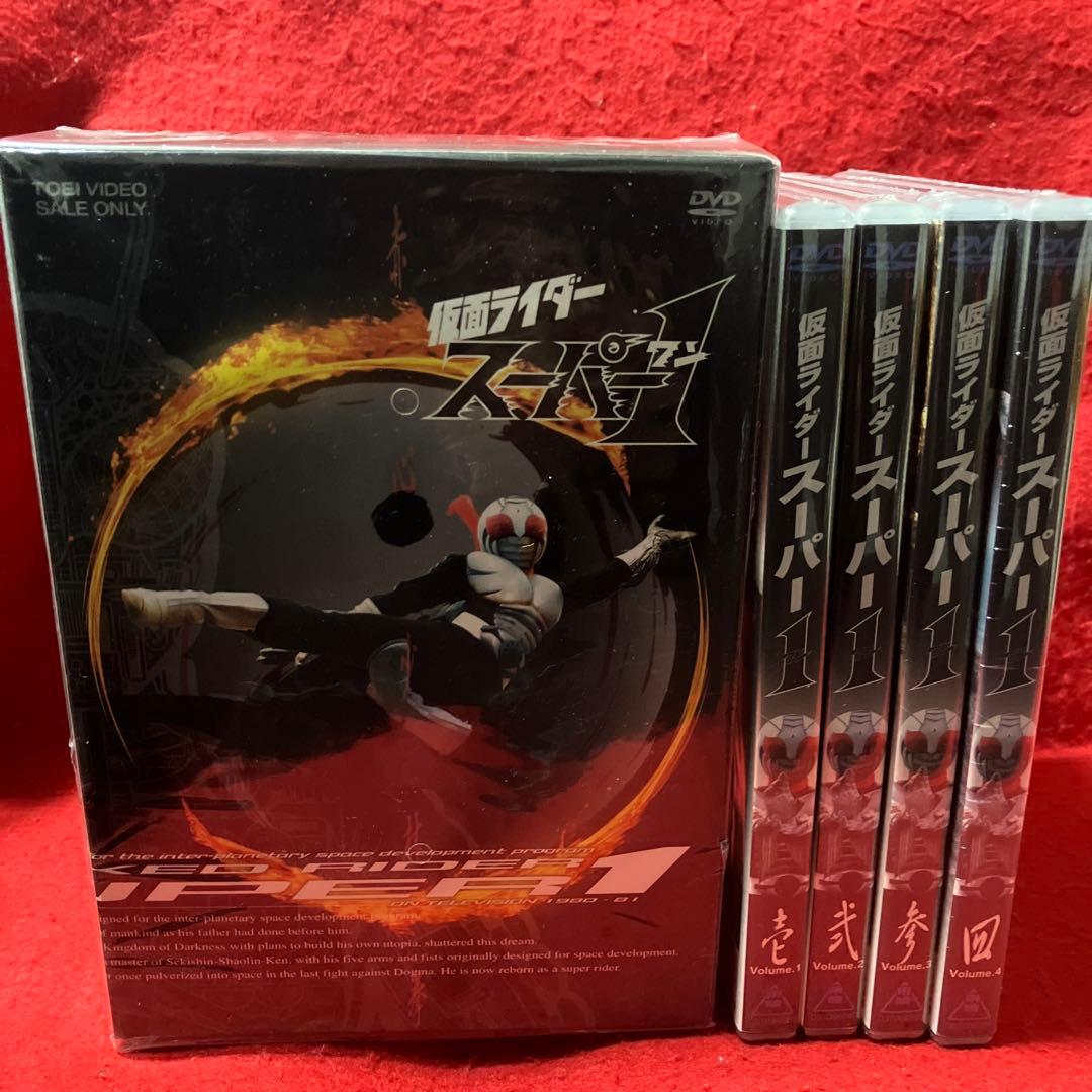 【新品未開封品】仮面ライダースーパー1 全4巻 収納BOX付き