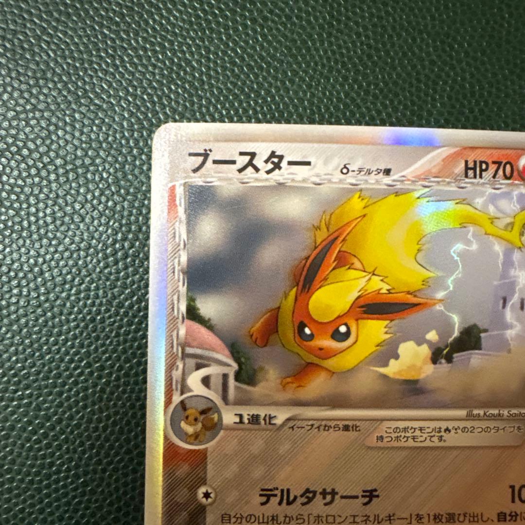 ブースター δ ★ 拡張パック ホロンの研究塔 018/086