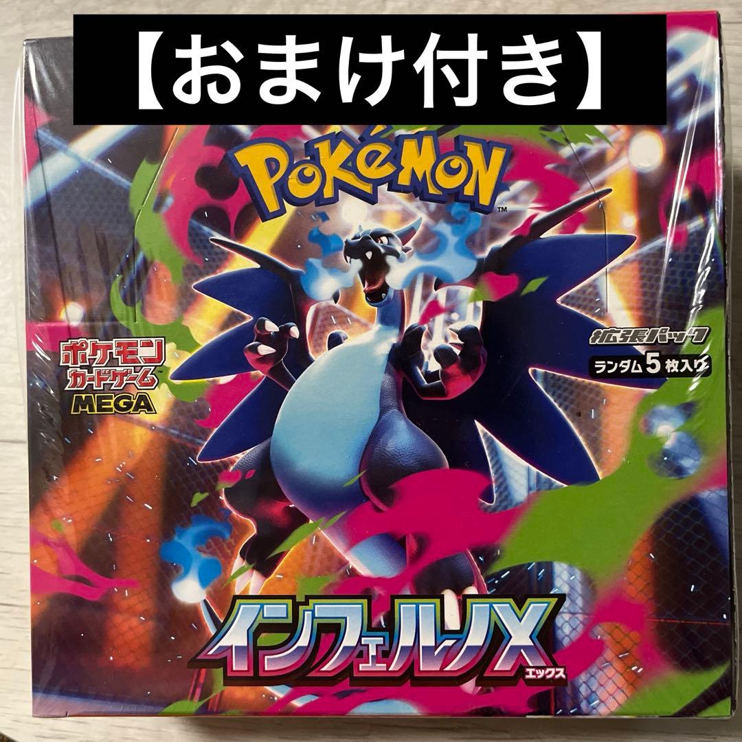 【おまけあり】インフェルノX boxシュリンク付き