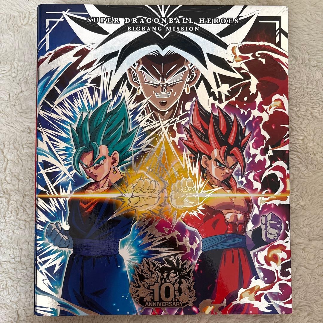 スーパードラゴンボールヒーローズ BIGBANG MISSION 10周年記念