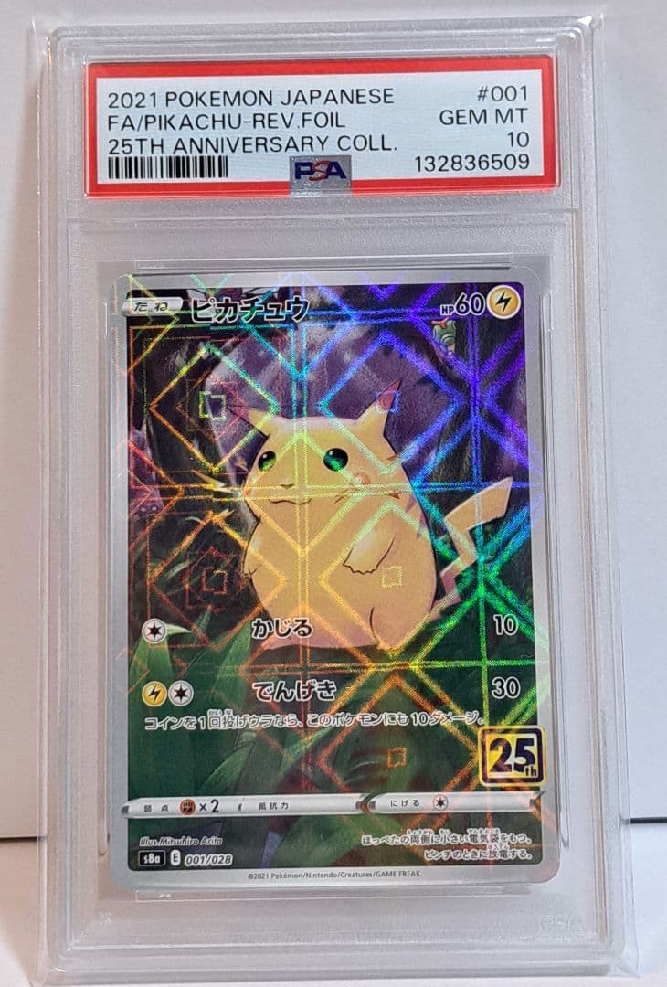 ピカチュウ S8a 25th ANNIVERSARY COLLECTION 0…