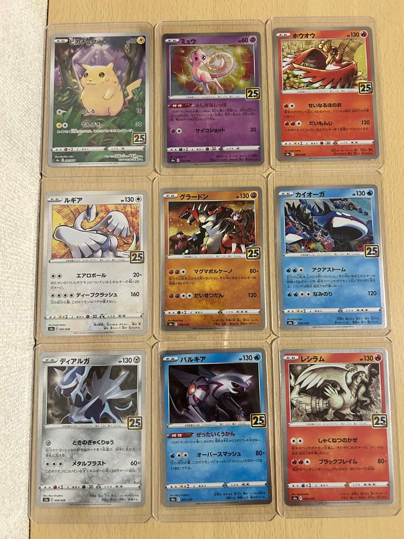 ポケモンカード 25th プロモ コンプ　その他カードあり