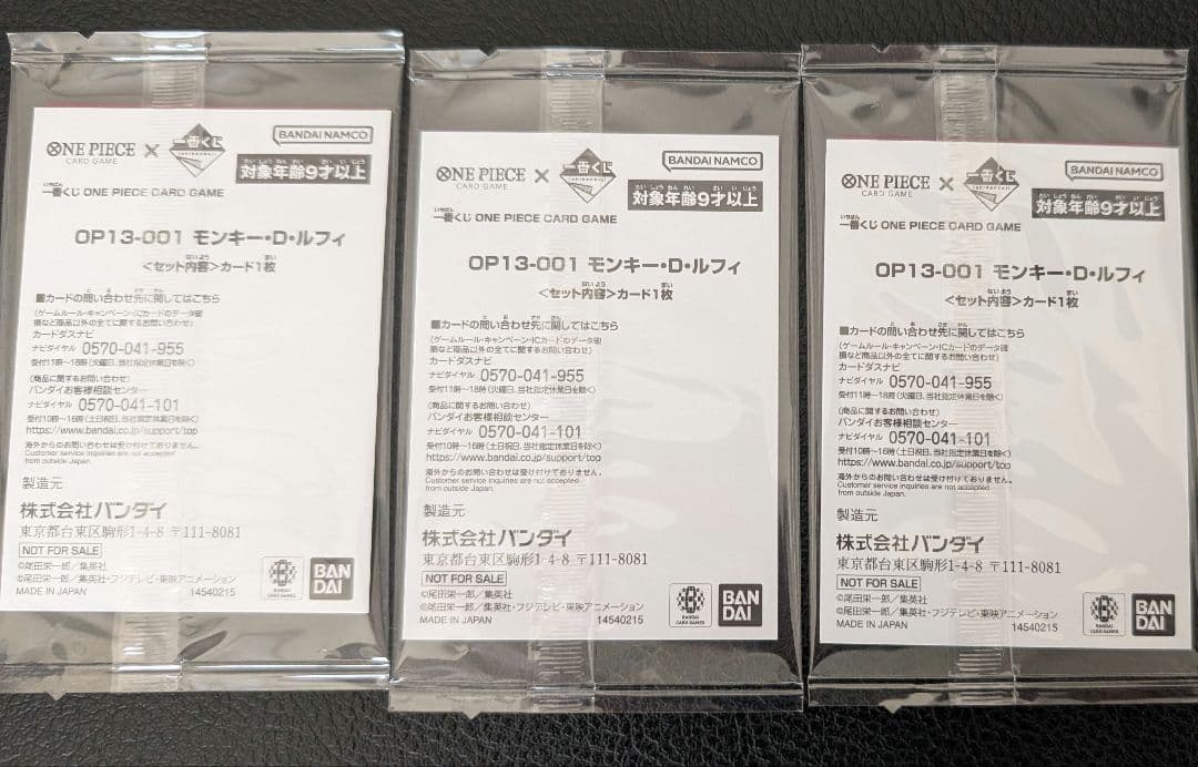 モンキー・D・ルフィ 一番くじ ワンピースカード　3点　購入特典
