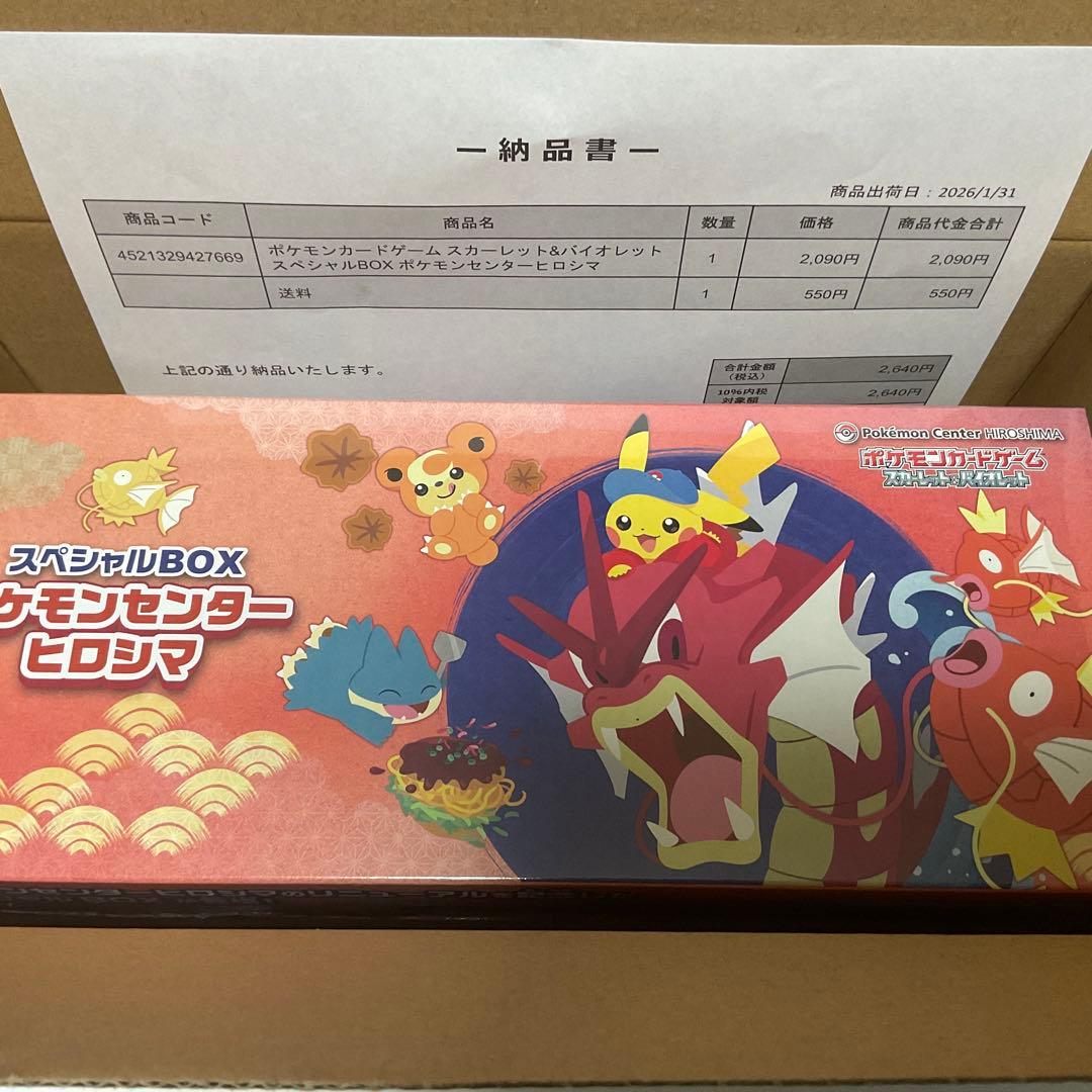 【新品未開封】シュリンク付き ポケモンセンター ヒロシマ スペシャルBOX
