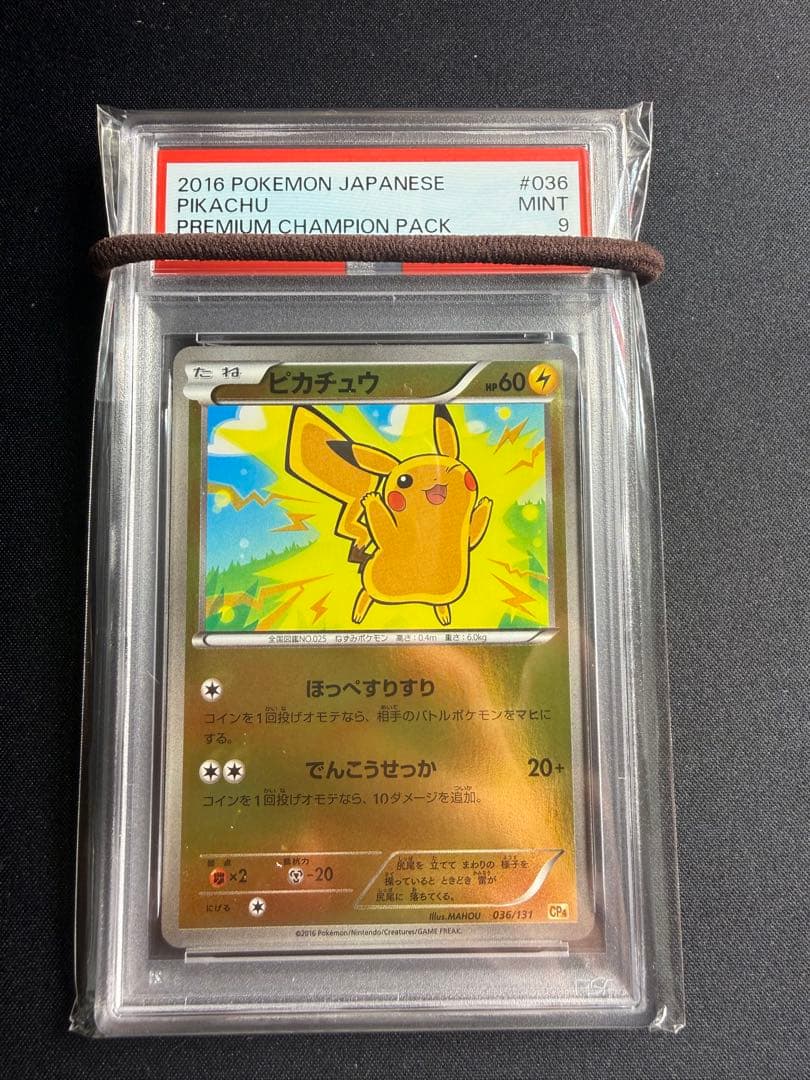 ポケモンカード　ピカチュウ　CP4 PSA9