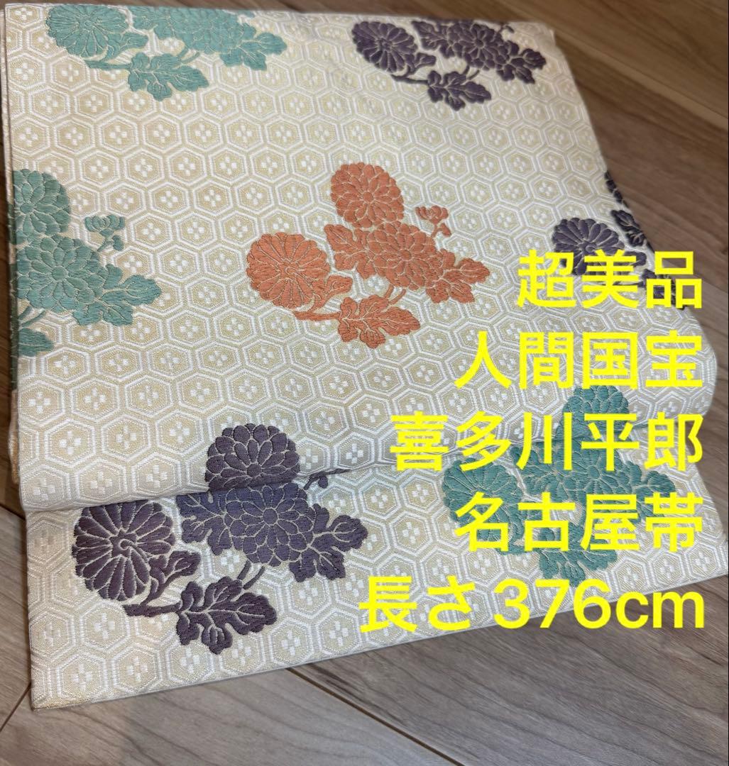 三越　超美品　人間国宝　喜多川平郎　有職唐織　名古屋帯　着物　376 白　紫