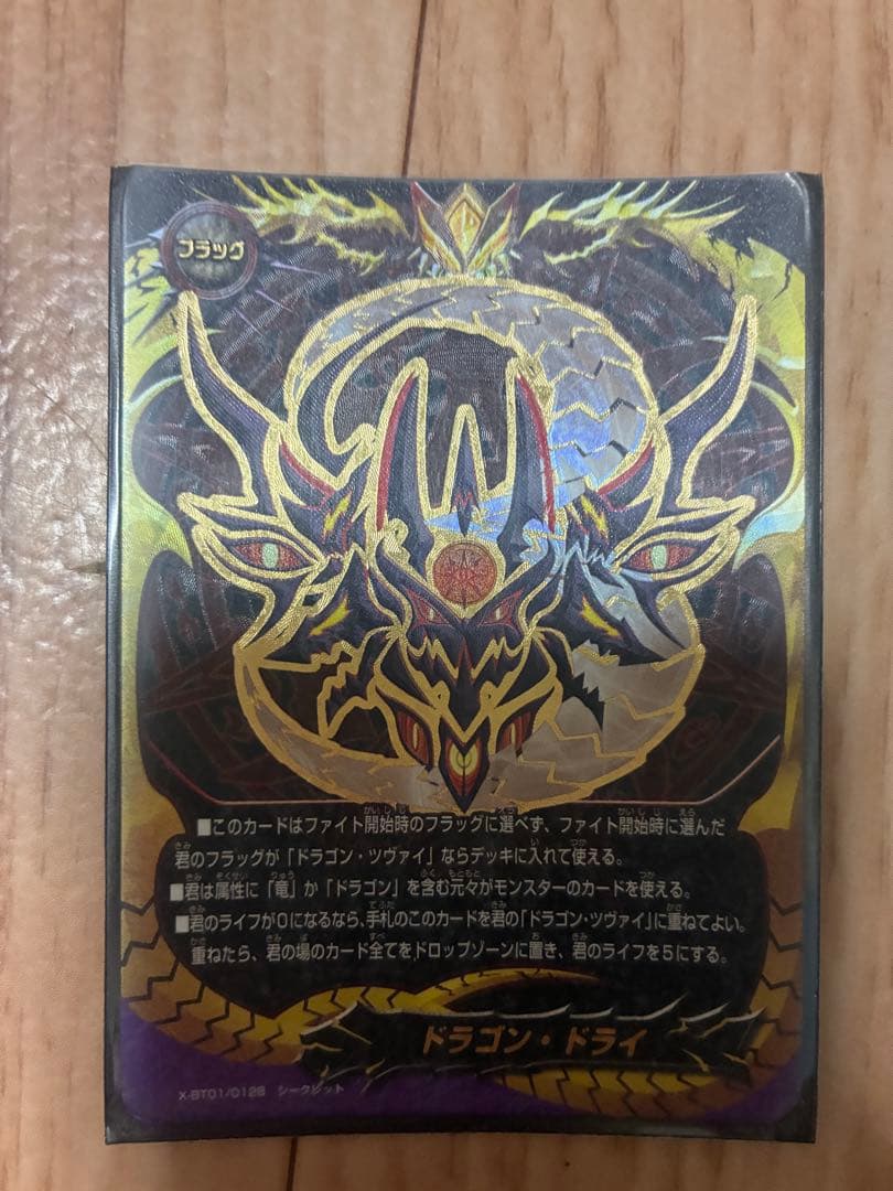 バディファイト カードセット　ドラゴンツヴァイ 人気カード多数　計48枚デッキ