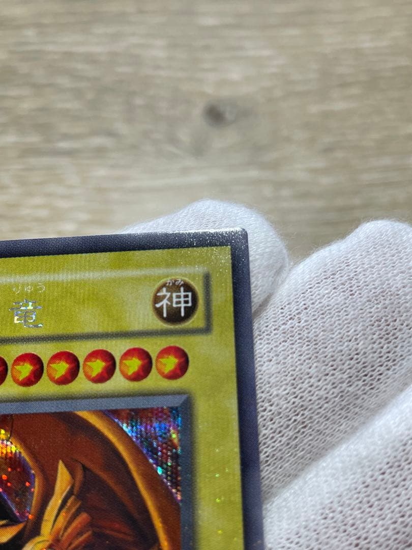 遊戯王 未使用品 ラーの翼神竜 シークレットレア