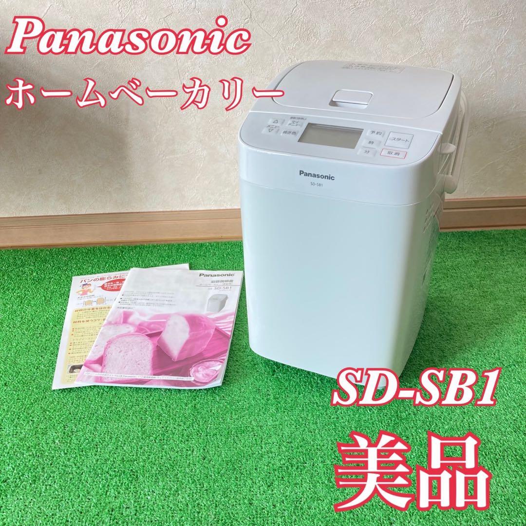 極美品　Panasonic SD-SB1 ホームベーカリー 1斤タイプ 送料無料