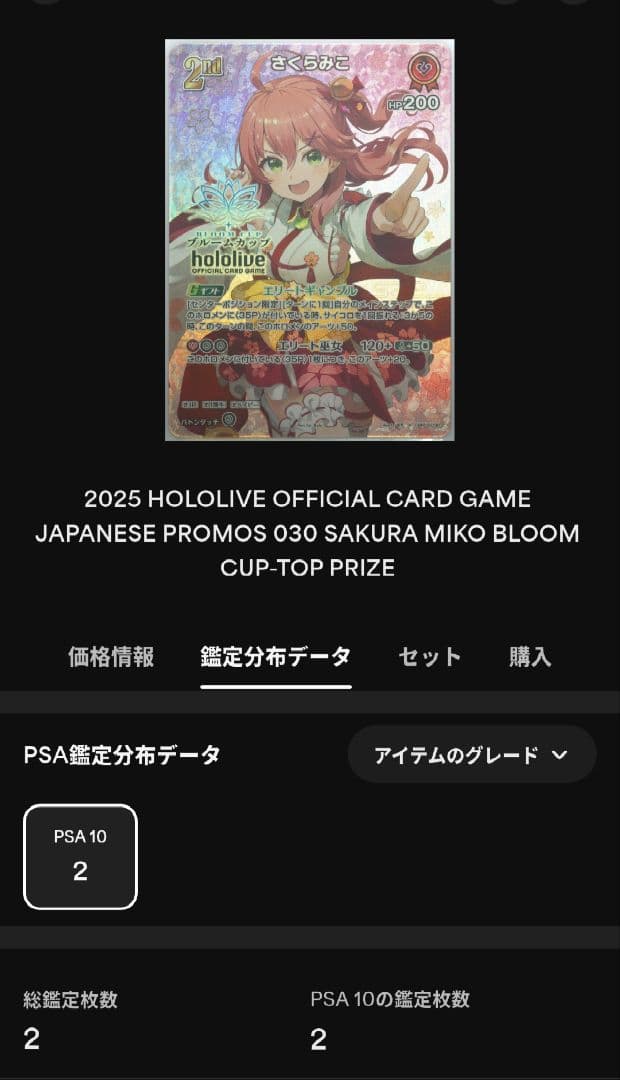 【PSA10】【POP2】さくらみこ ブルームカップ 優勝プロモ #69