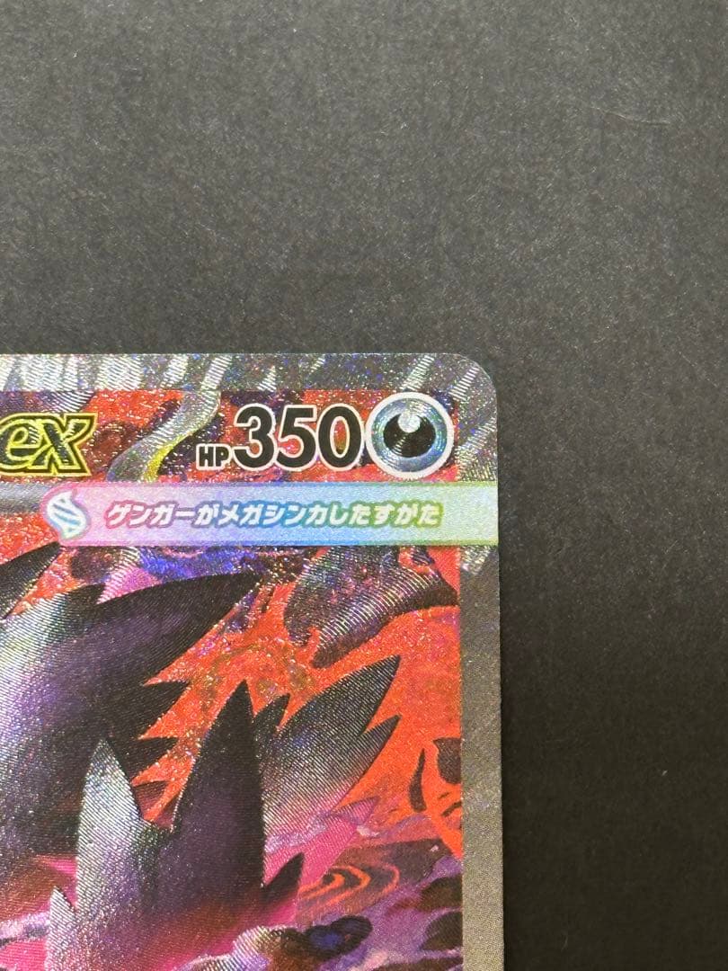 メガドリーム メガゲンガーex SAR 240/193 MEGAドリーム