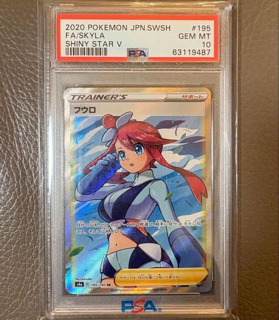 【PSA10】フウロ SR S4a シャイニースターV ポケモンカード ポケカ