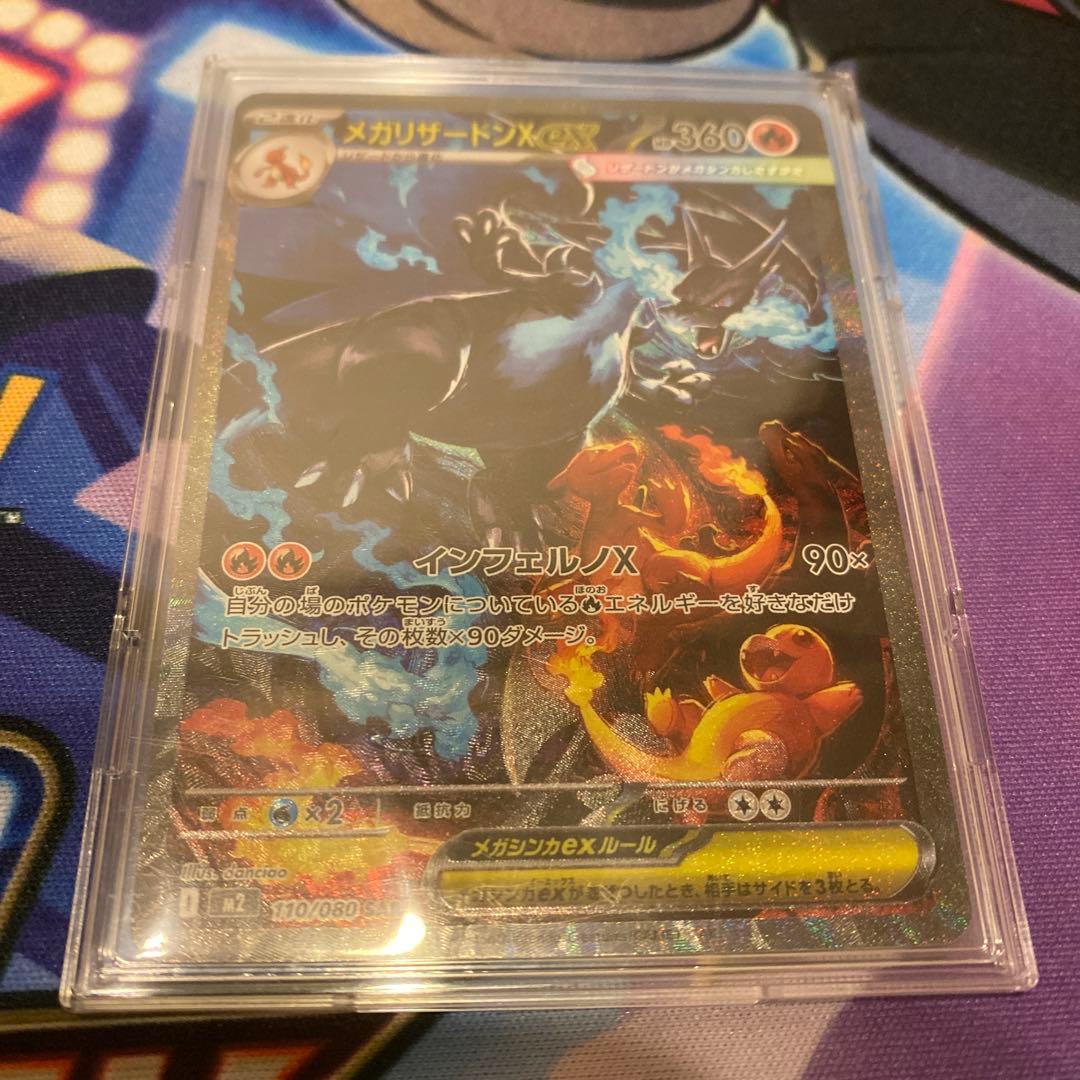 ポ*ン様 ポケモンカード メガリザードンX ex SAR