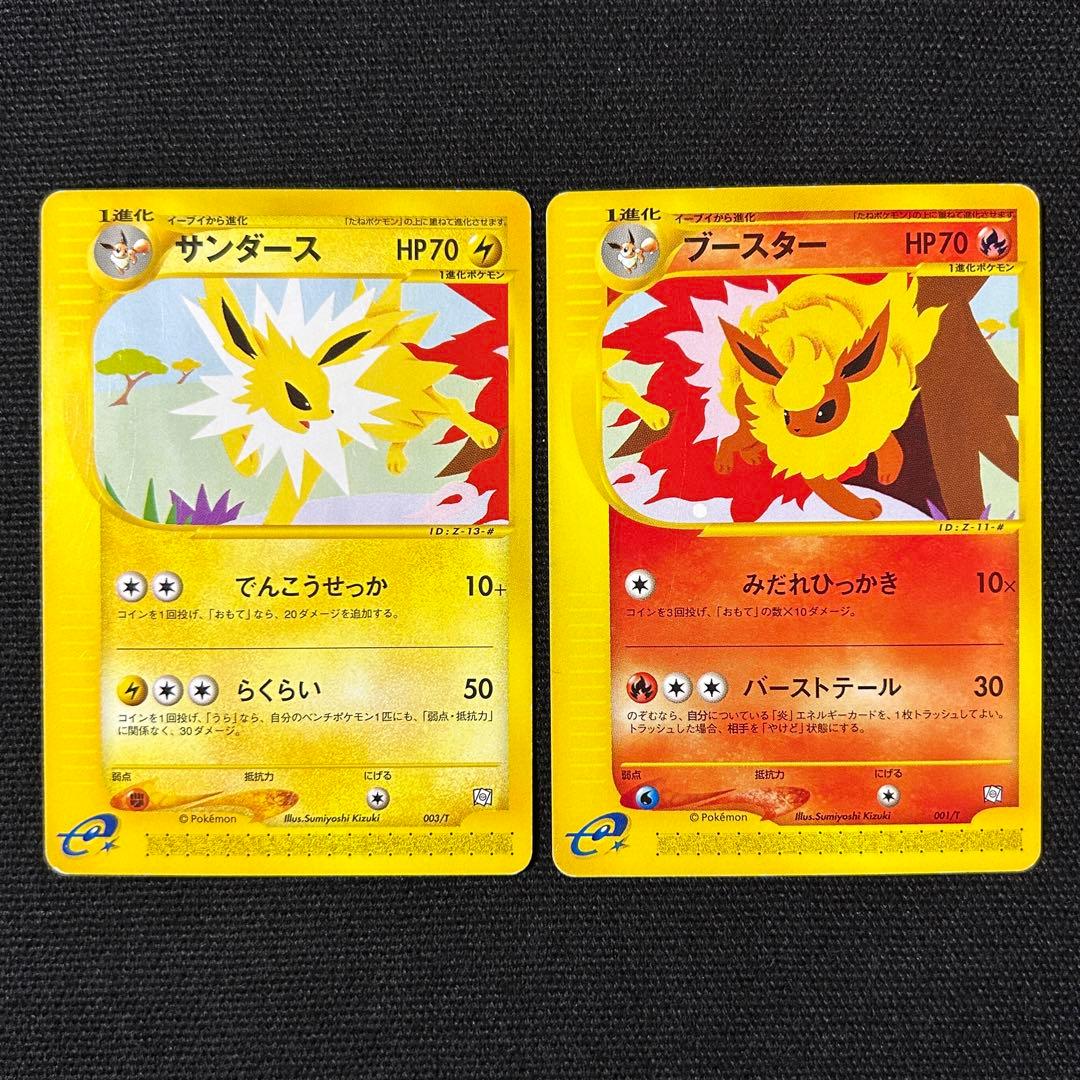 ポケモン サンダース ブースター カードe トレーナーズマガジン プロモ