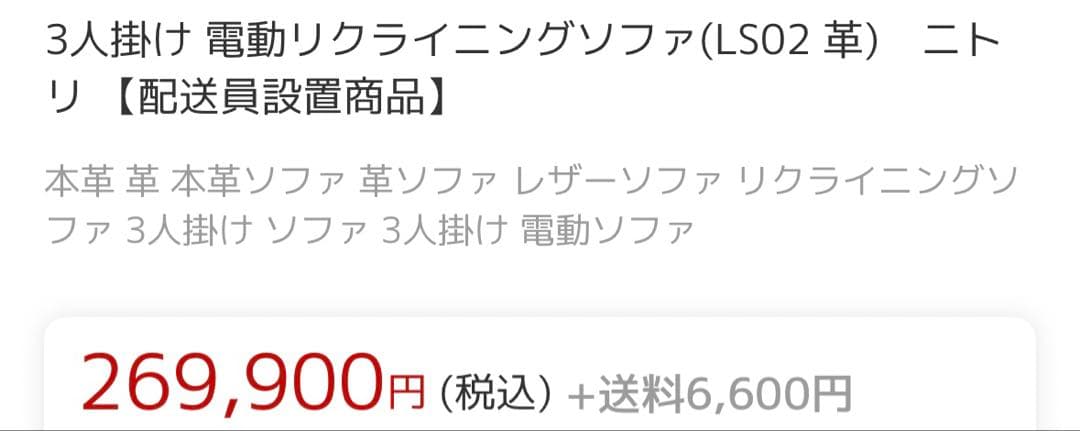 ⭐︎ニトリ⭐︎本革電動リクライニングソファ L502 ブラウン