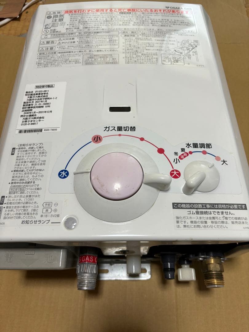 湯沸器　瞬間湯沸かし器　 LPガス用 ノーリツ　元どめ式　YR546 2021年