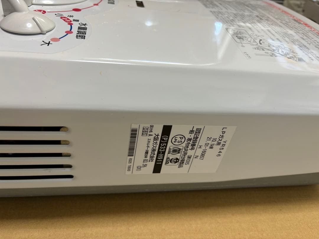 湯沸器　瞬間湯沸かし器　 LPガス用 ノーリツ　元どめ式　YR546 2021年