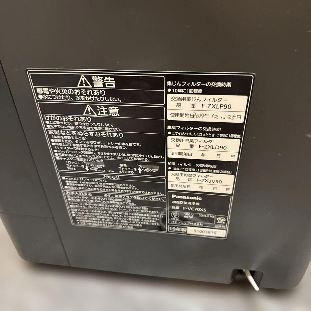 Panasonic パナソニック　加湿空気清浄機　F-VC70XS 木目調