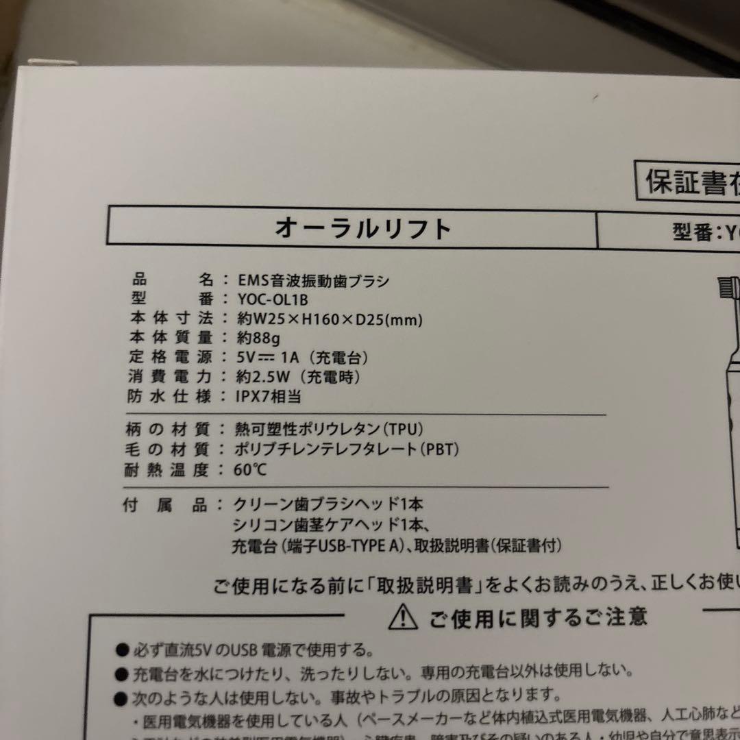 YAMAN 電動歯ブラシ YOC-OL1B EMS機能付き