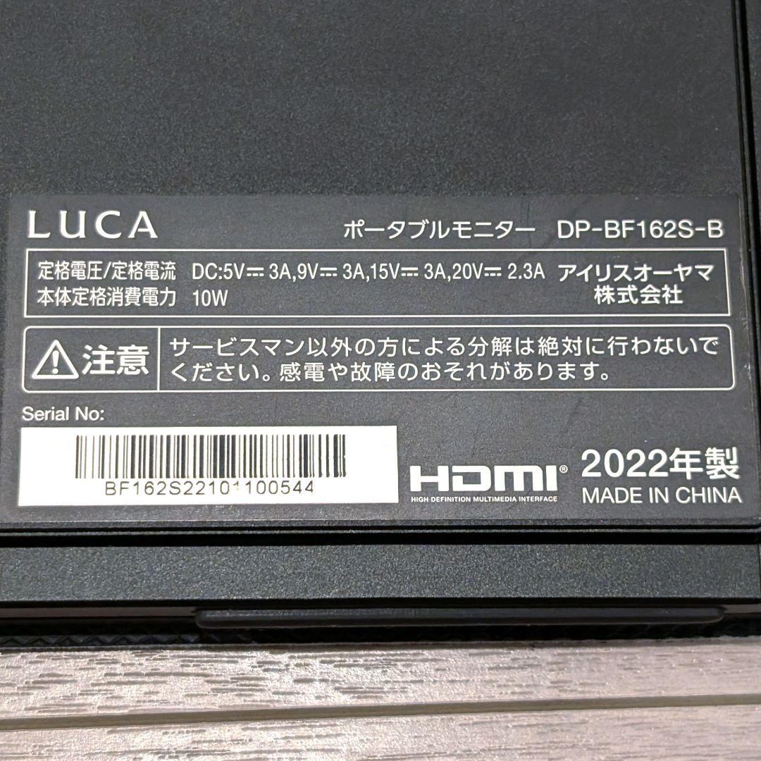 アイリスオーヤマ　モバイルモニター（LUCA）　15.6インチ