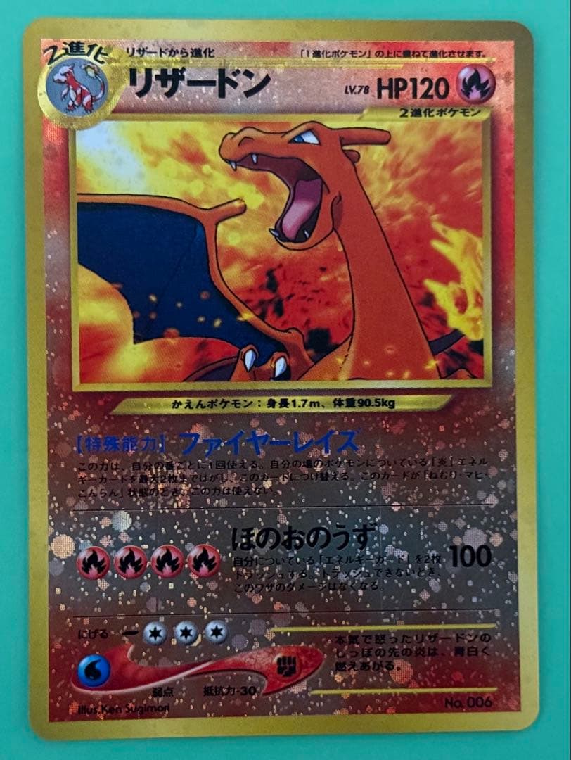 旧裏ポケモンカードneo プレミアムファイル2 リザードン含