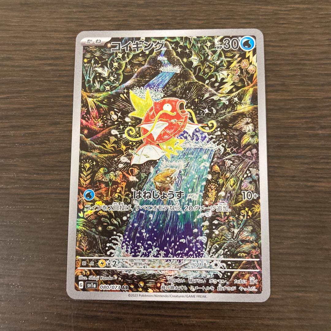 [極美品] コイキングar