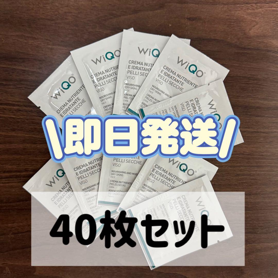 【NTB】WiQo ワイコ 保湿ナリシングクリーム サンプル 40枚セット
