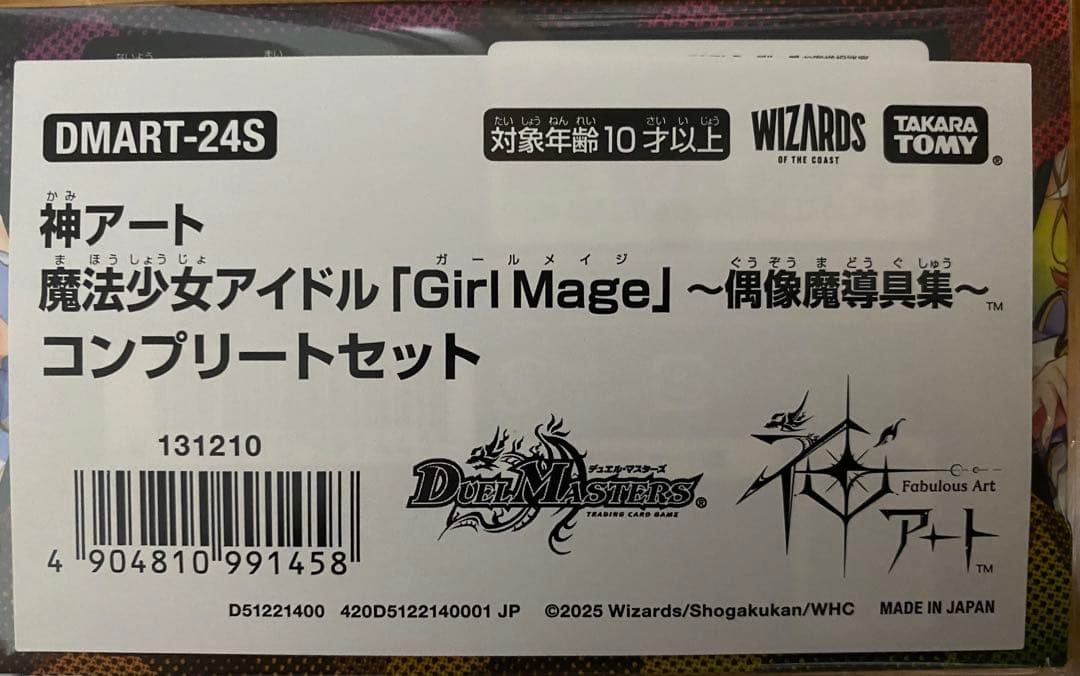 【相場最安】魔法少女アイドルGirl Mage偶像魔導具集　コンプリートセット