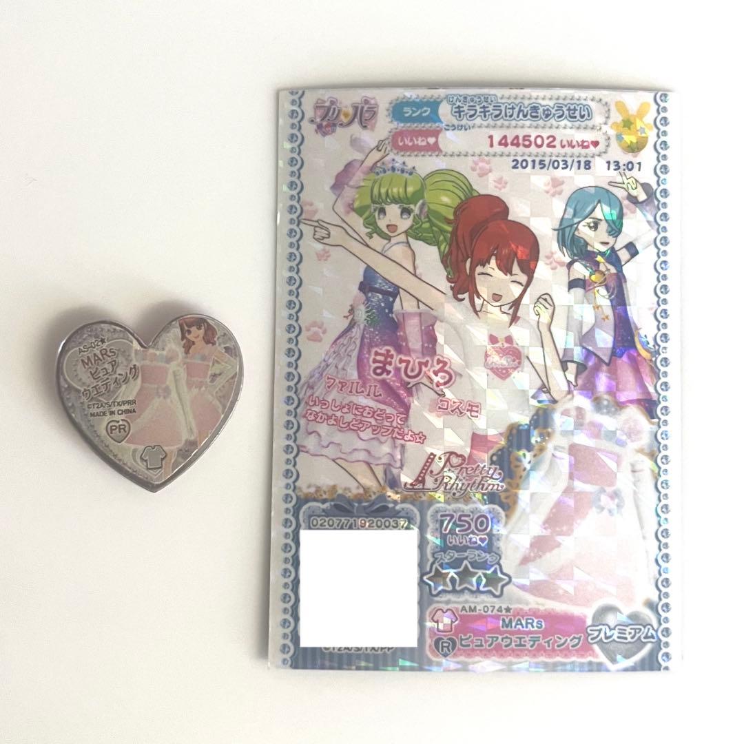 プリズムストーン プリチケ MARs ピュアウエディング