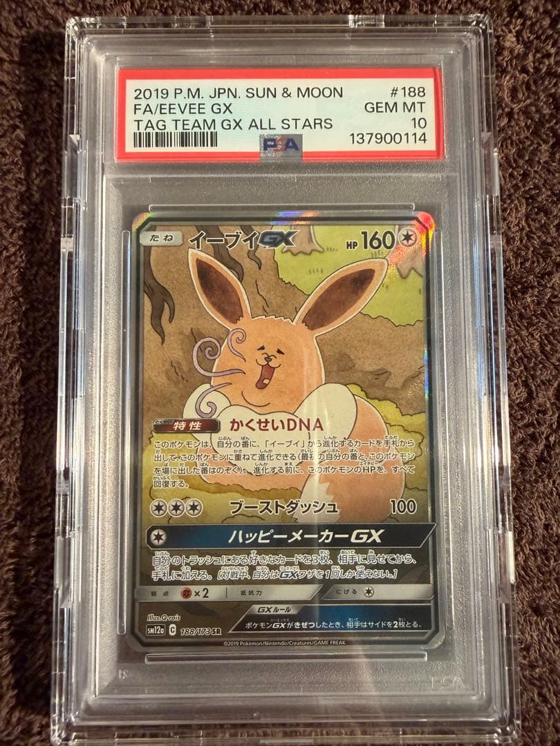 イーブイGX SR SM12a TAG TEAM GXタッグオールスターズ 1…