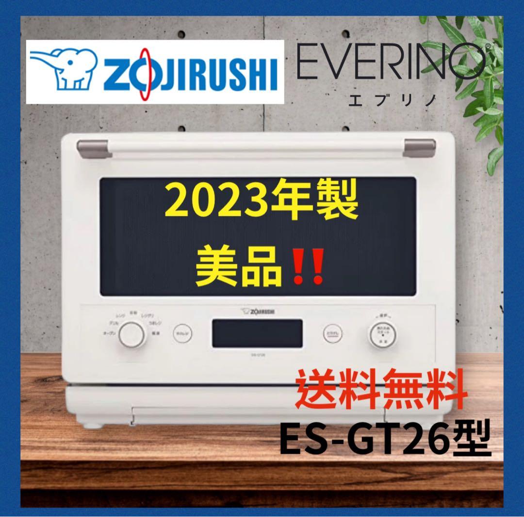 ZOJIRUSHI ES-GT26 オーブンレンジ 2023年製 美品