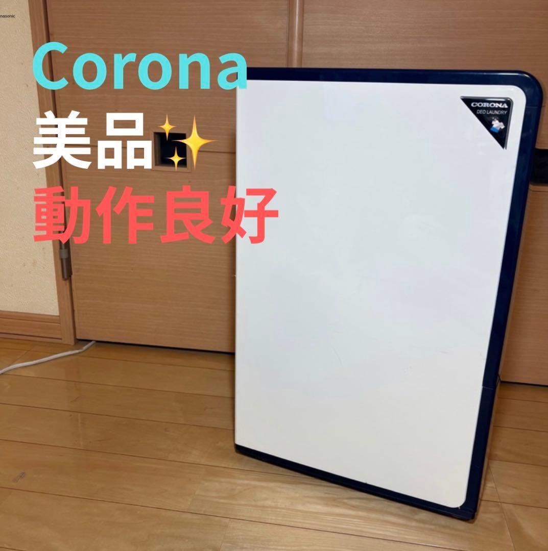 美品　コロナ　衣類乾燥除湿機 CD-H1017 CORONA