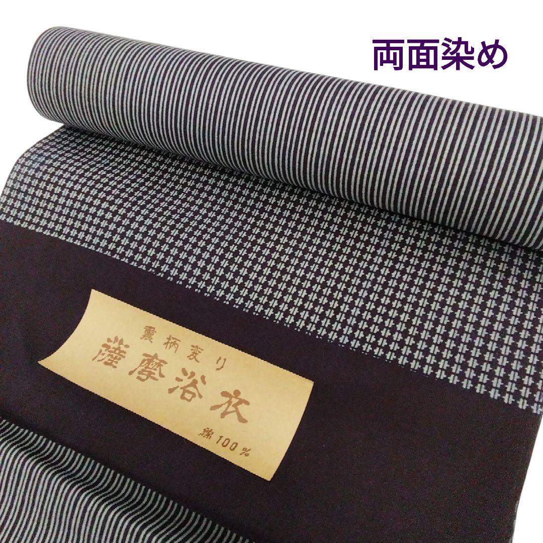 mimissu♡薩摩浴衣　裏柄変り　両面染め　濃紫　東京本染　　#1137