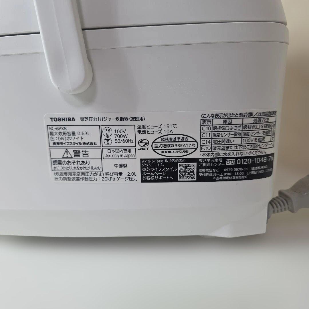 TOSHIBA 圧力IH炊飯器 RC-6PXR