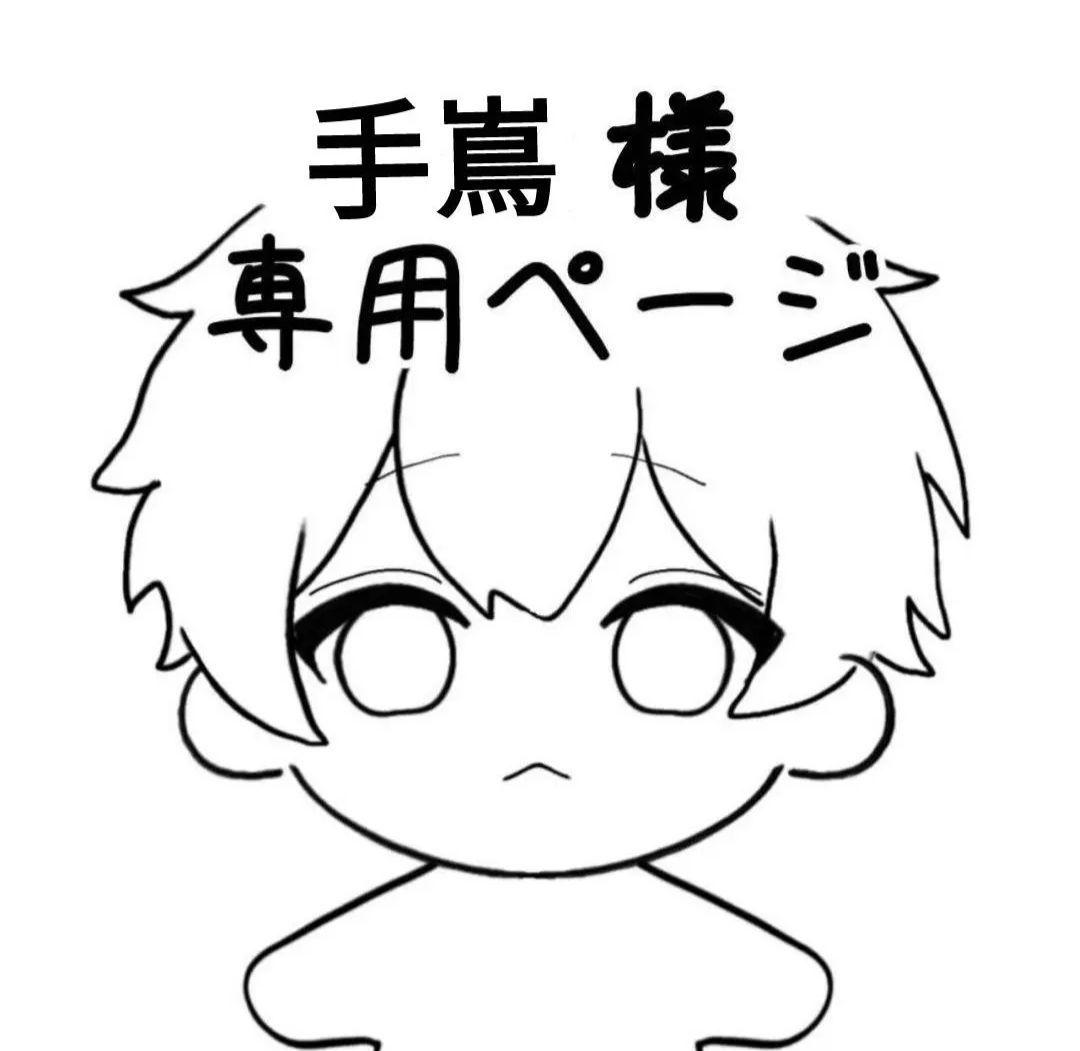 手嶌ページ