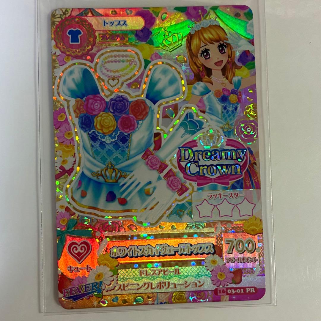 ホワイトスカイヴェールトップス プレミア厶 おまけ付き アイカツ 大空あかり