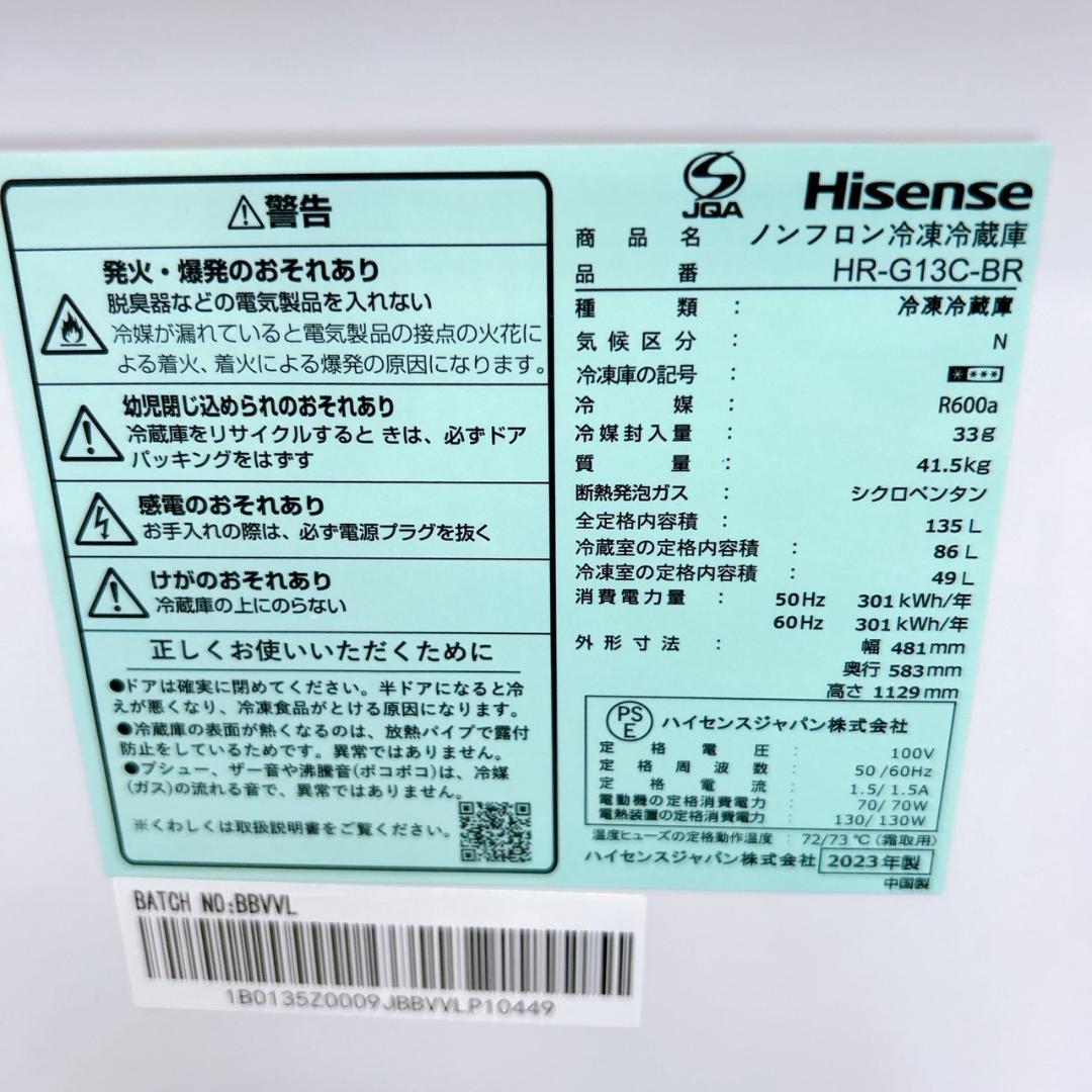 K09021 ハイセンス 135L 冷蔵庫 一人暮らし 小型