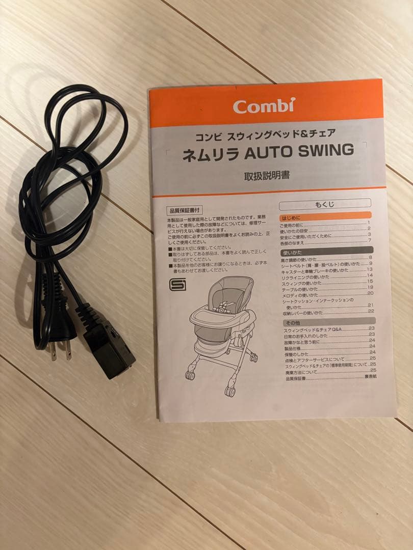 コンビ　ネムリラ　Auto Swing