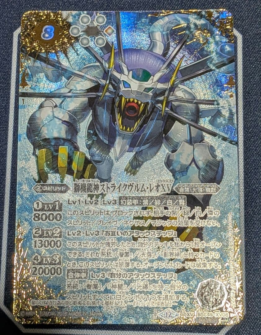 バトルスピリッツ 獅機龍神ストライクヴルム・レオXV 通常シークレット版