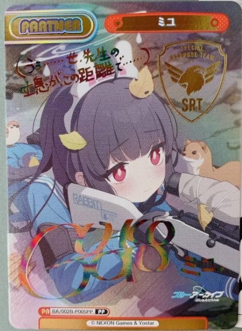 Reバース 霞沢ミユ PP サイン ブルーアーカイブ ブルアカ