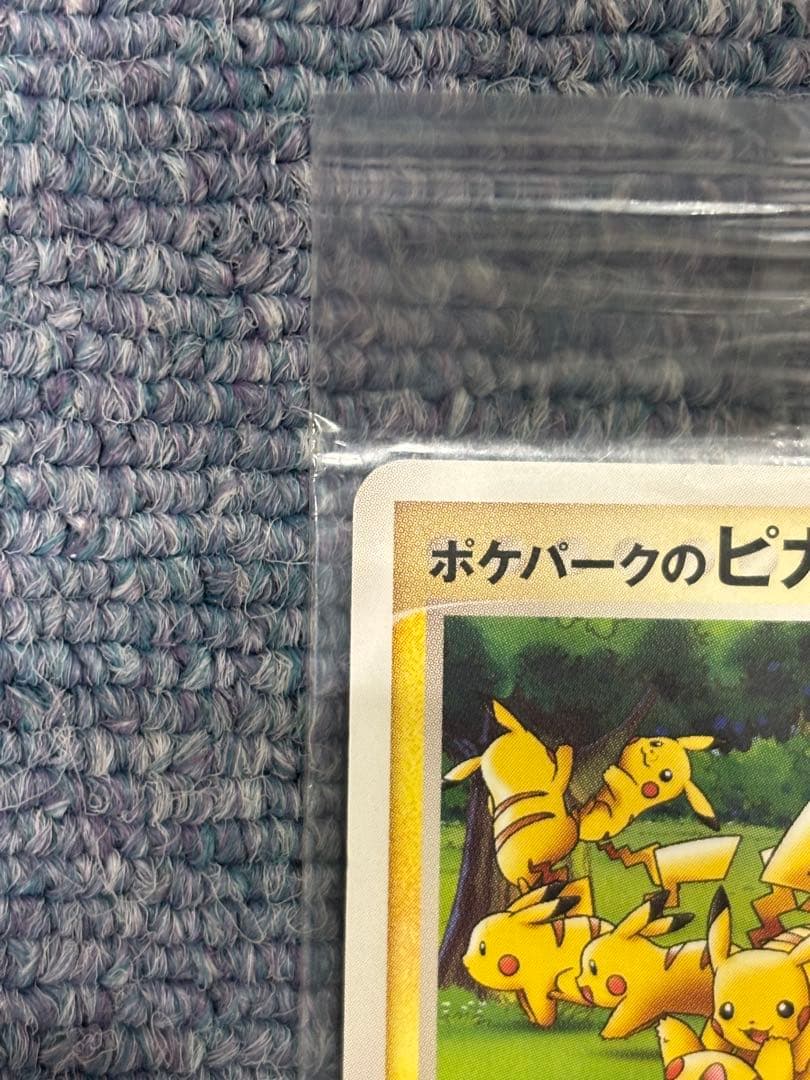 ポケパークのピカチュウ　PCG-P 043/P 未開封