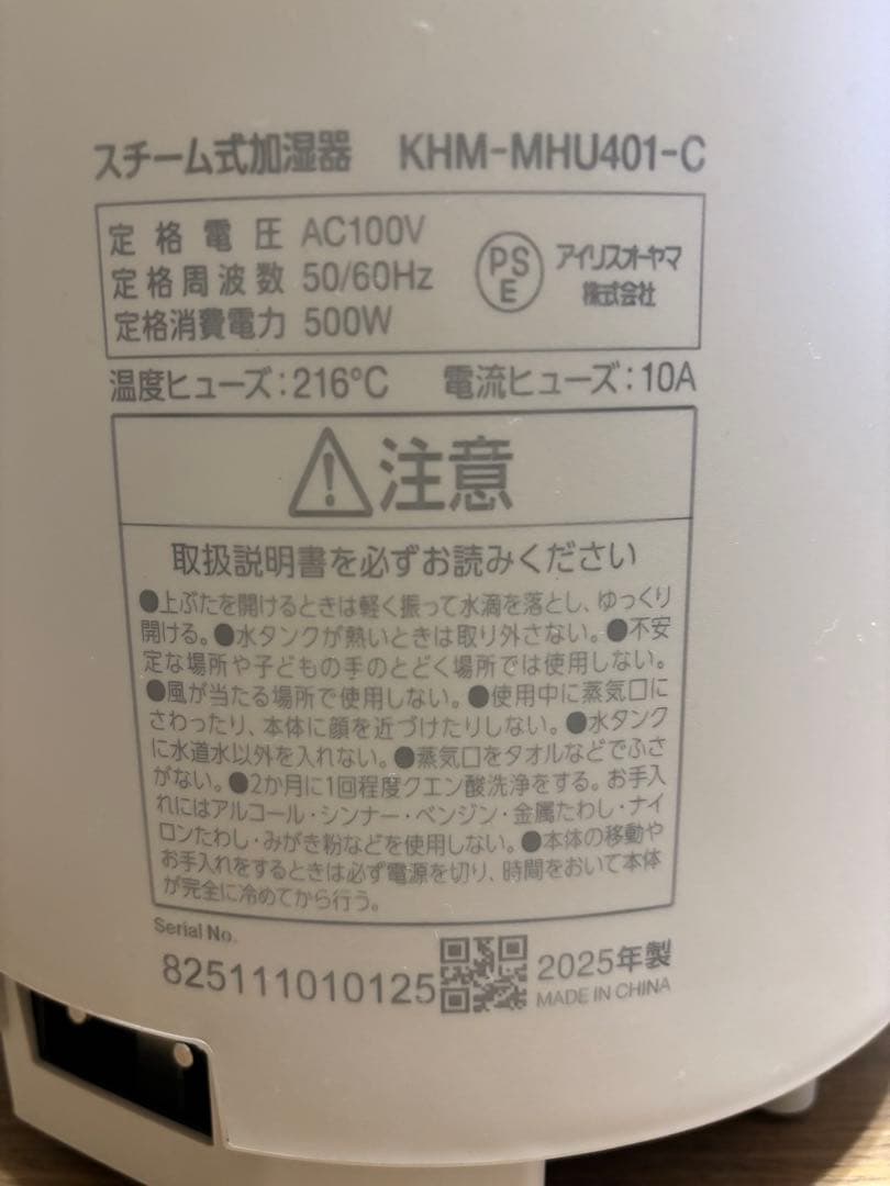 美品‼️IRIS OHYAMA スチーム式加湿器2025年製