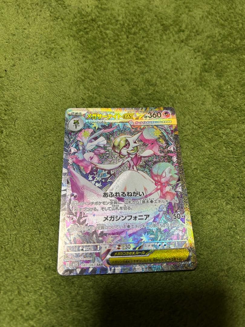 メガサーナイトEX & アセロラのいたずらセット